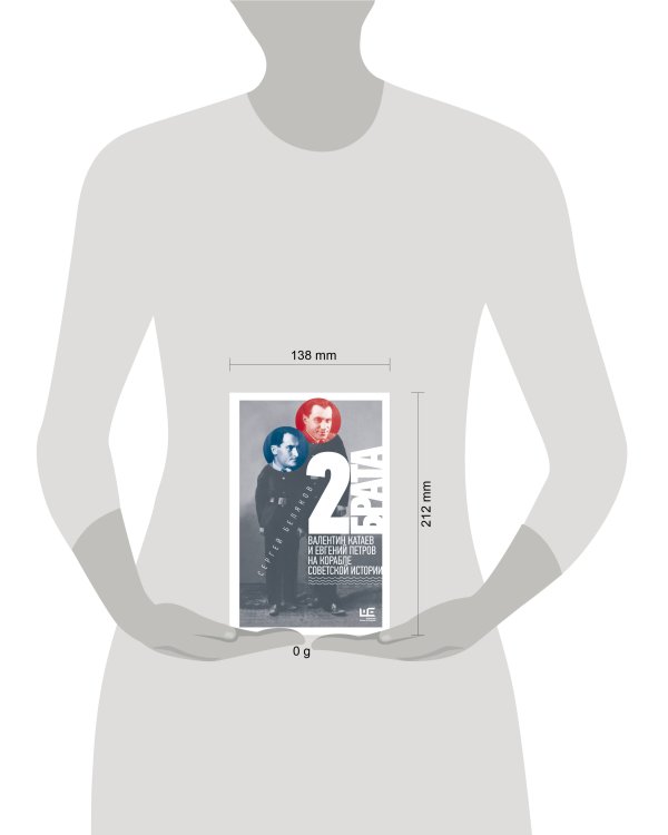 2 брата: Валентин Катаев и Евгений Петров на корабле советской истории