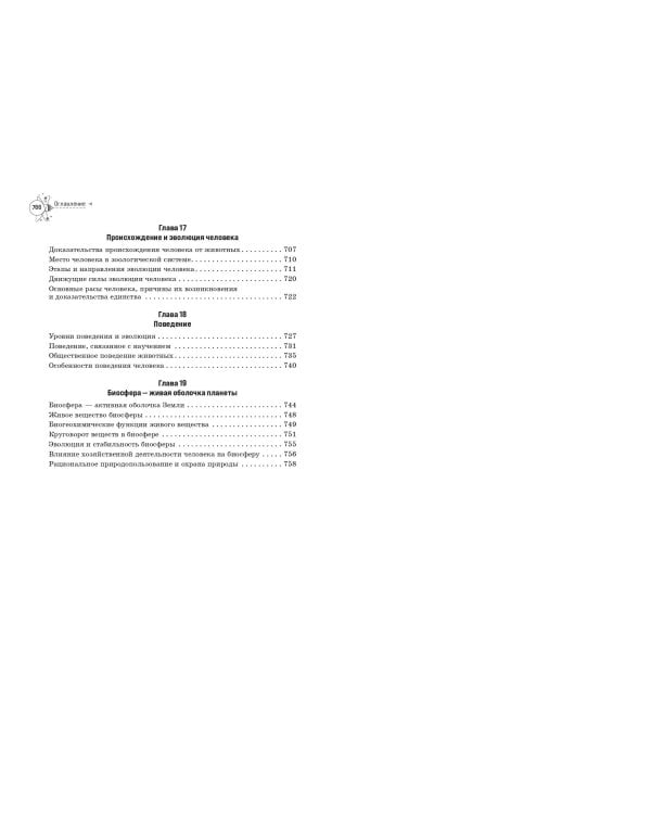 Биология. Справочник для подготовки к ЕГЭ, олимпиадам и поступлению в вуз