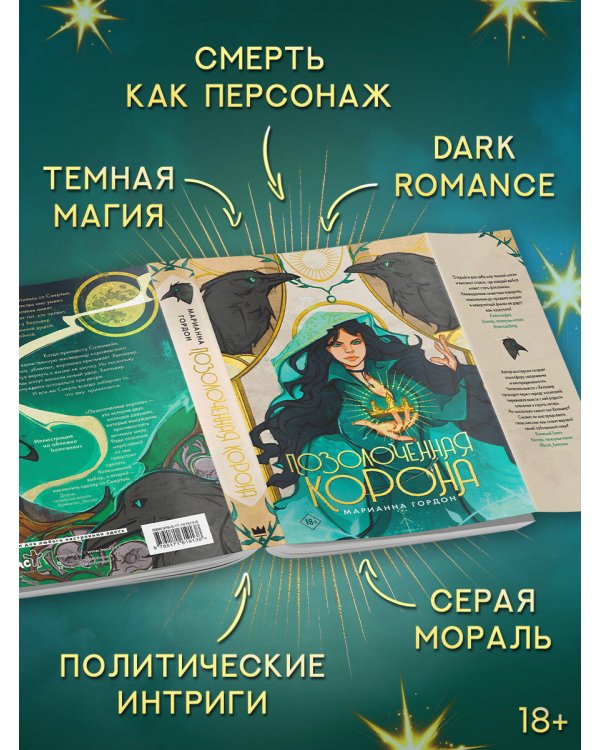 Позолоченная корона