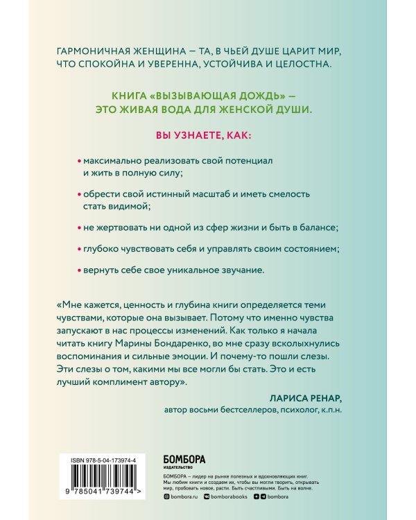 Вызывающая дождь и другие грани женской души. Авторская методика работы с архетипами