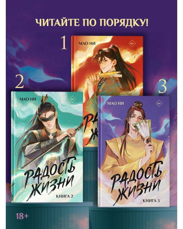 Дополнительное изображение книги «Радость жизни. Книга 3»