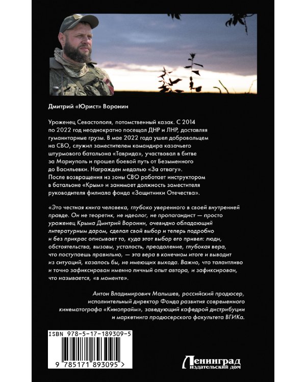 Дополнительное изображение книги «Штурмовики. Бои и судьбы»