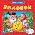 Обложка книги «Колобок (Книга с 5 пазлами на стр.). 2в1. Формат: 160х160мм. 10 стр. Умка в кор.28шт», ISBN 9785506083504