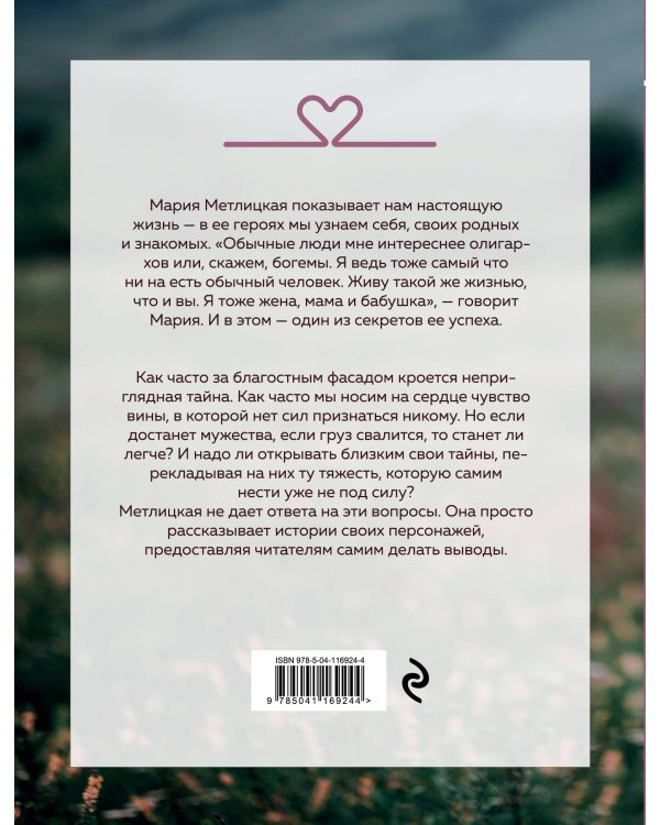 Легко на сердце