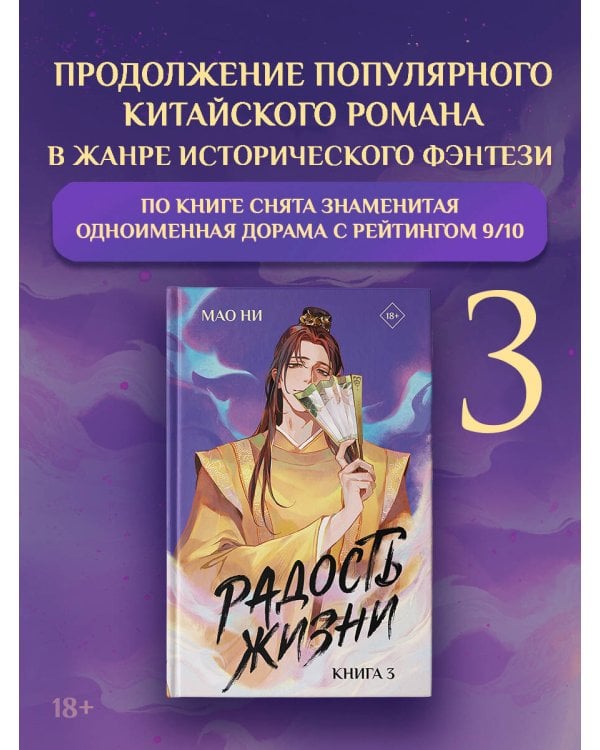Дополнительное изображение книги «Радость жизни. Книга 3»