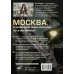 Россия, познакомимся поближе Ключи от Москвы. Как чай помог получить дворянство, из-за чего поссорились Капулетти и Монтекки старой Москвы, где искать особняк, скрывающий подводное царство
