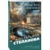 Большие тайны маленьких городов Когда боги закрывают глаза