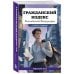 Гражданский кодекс Российской Федерации. Редакция 2026. Young adult