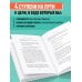 Главные книги по обретению богатства Думай и достигай. Книга-тренинг по обретению внутреннего и финансового благополучия