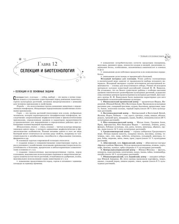 Биология. Справочник для подготовки к ЕГЭ, олимпиадам и поступлению в вуз