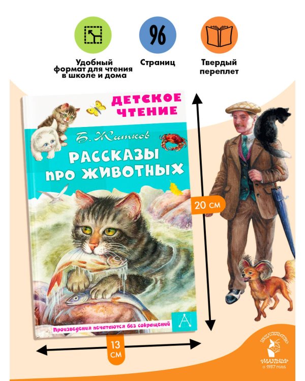 Рассказы про животных
