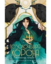 Позолоченная корона