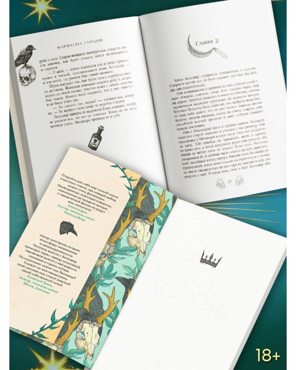 Позолоченная корона