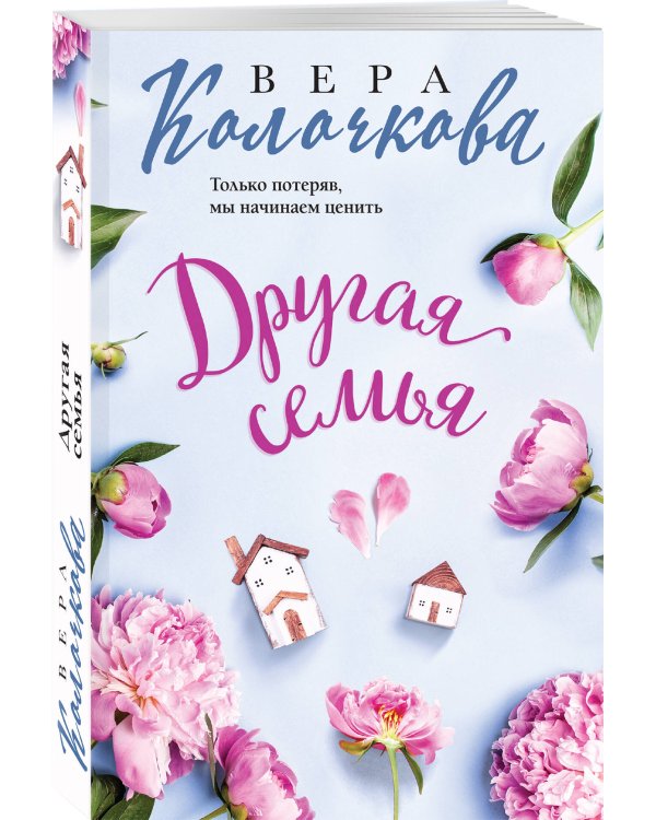 Другая семья