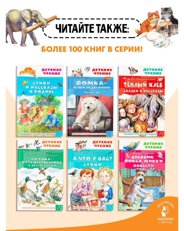 Рассказы про животных