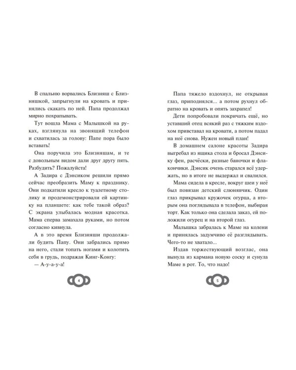 Мартышкины. Большая книга увлекательных историй