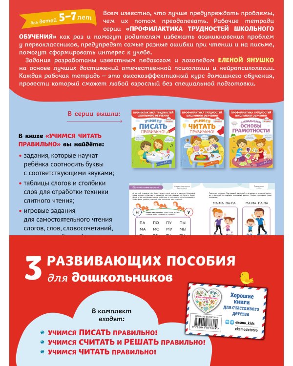 Комплект из трех развивающих пособий. Учимся писать, читать и считать правильно