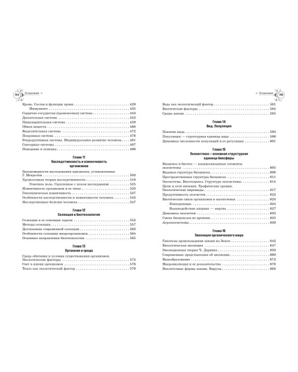 Биология. Справочник для подготовки к ЕГЭ, олимпиадам и поступлению в вуз