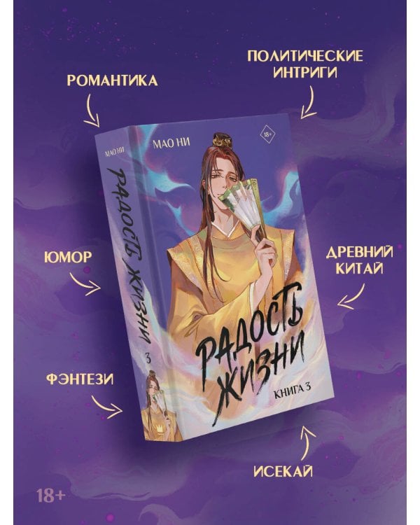 Дополнительное изображение книги «Радость жизни. Книга 3»