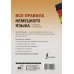Все правила немецкого языка в схемах и таблицах
