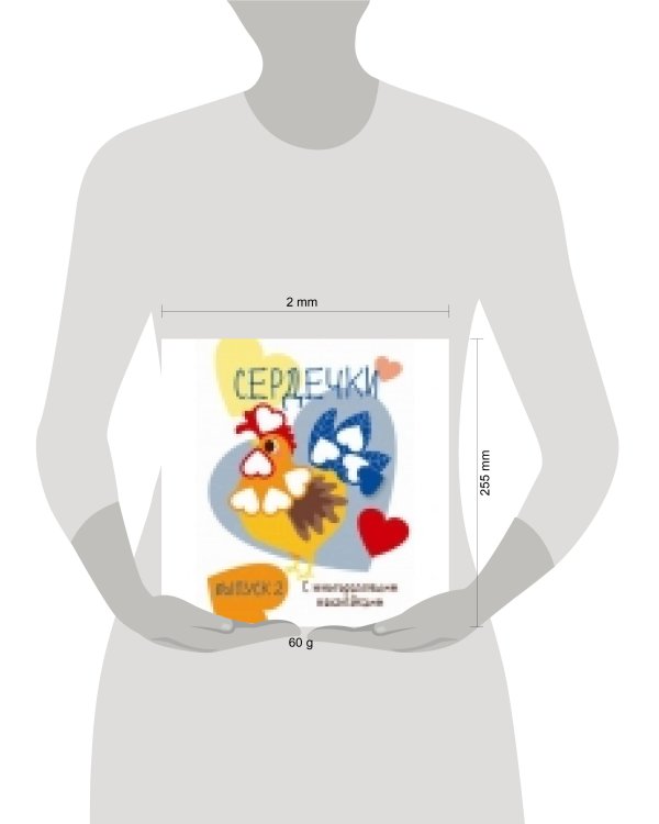 Мои первые развивающие наклейки. Сердечки.. Вып.2