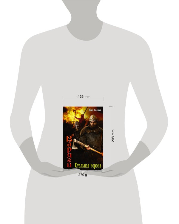 Варяги: Стальная корона