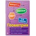 В помощь старшекласснику. Алгоритмы решения задач Геометрия. 7-11 классы