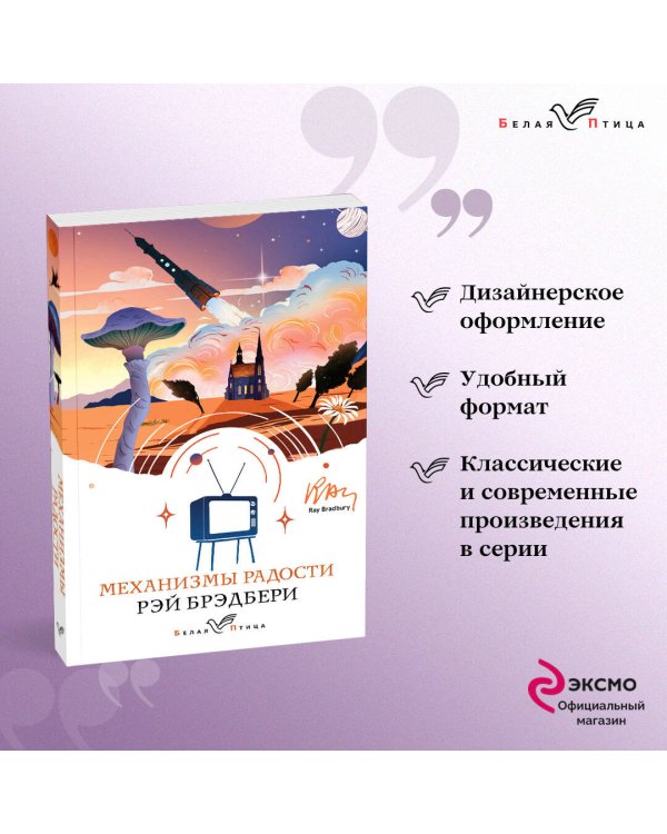 Механизмы радости