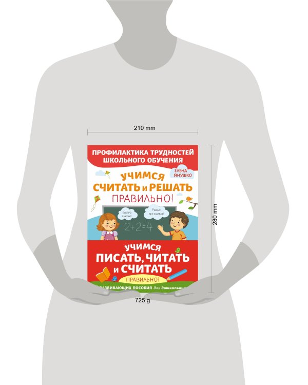 Комплект из трех развивающих пособий. Учимся писать, читать и считать правильно