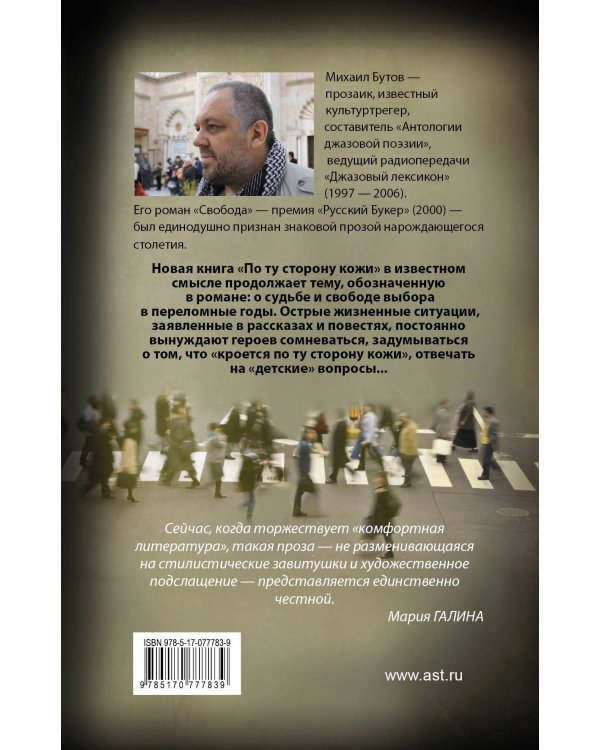 Дополнительное изображение книги «По ту сторону кожи»