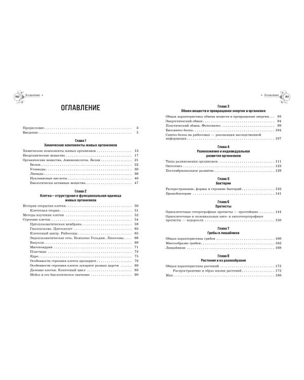 Биология. Справочник для подготовки к ЕГЭ, олимпиадам и поступлению в вуз