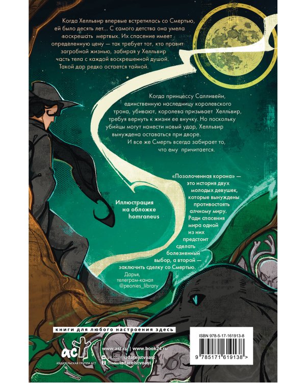 Позолоченная корона