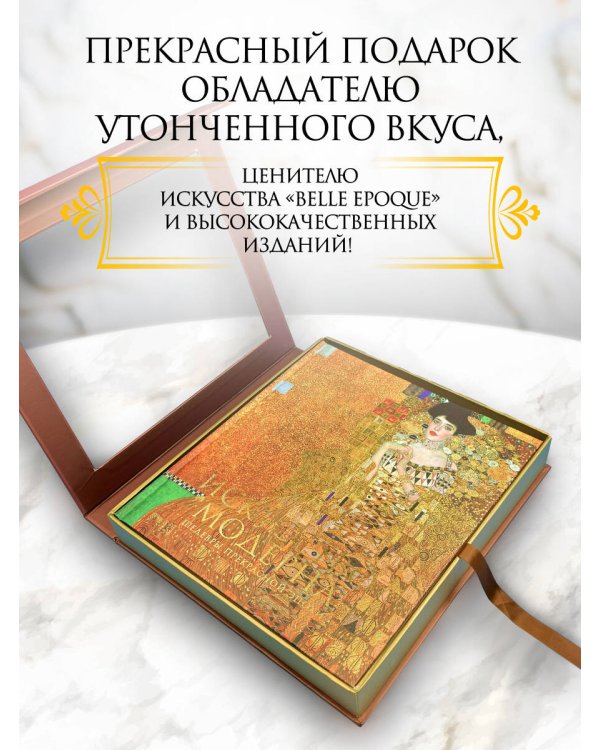 Дополнительное изображение книги «Искусство модерна и ар-нуво. Новое оформление (Климт)»