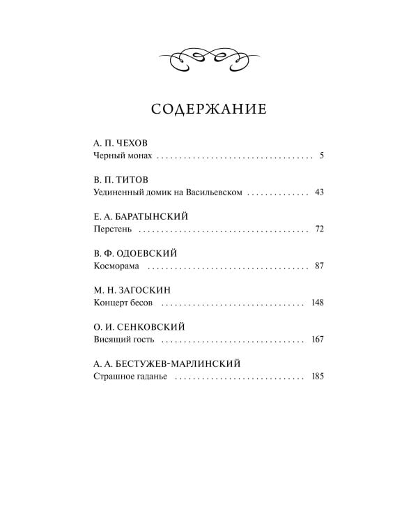 Русская готика. Вечные истории. Young Adult