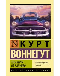 Табакерка из Багомбо