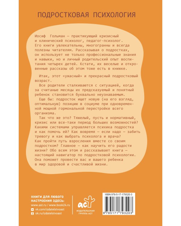 Страхи, неврозы и радости подростков