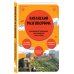 Современный разговорник. Ваш личный помощник в поездках Китайский разговорник