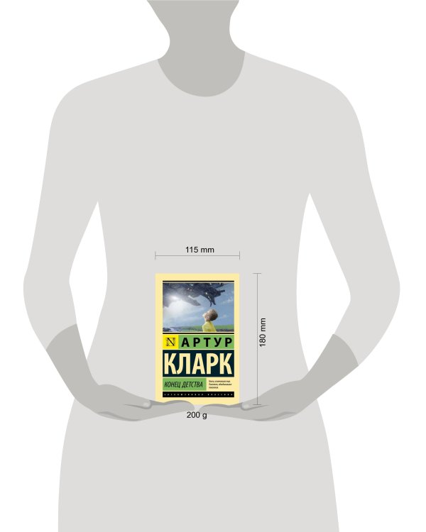 Конец детства