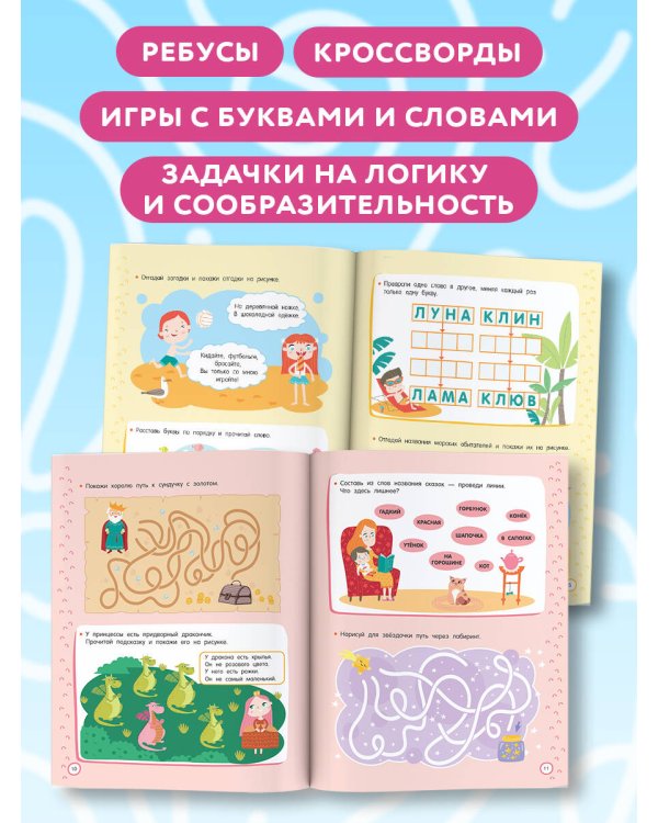 500 увлекательных IQ- заданий для дошколят. 5-7 лет