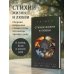 Стихии жизни и любви