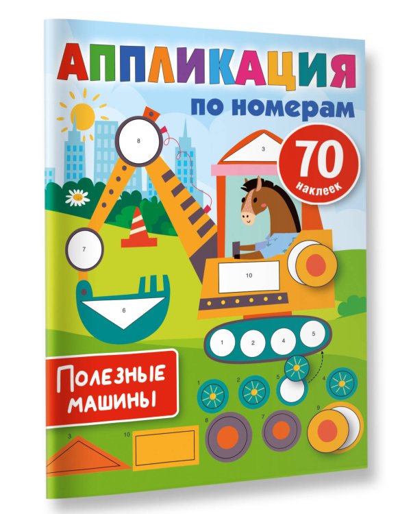 Полезные машины