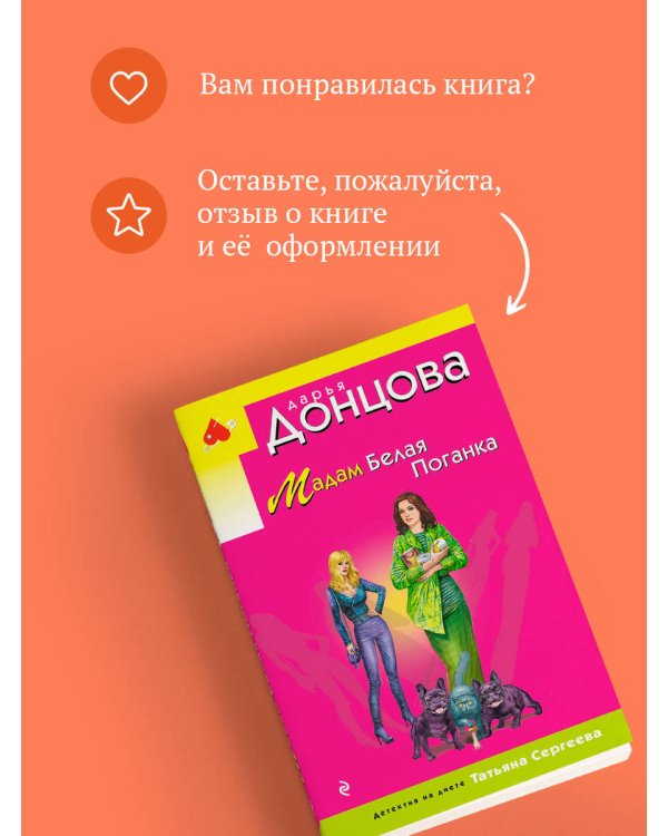 Мадам Белая Поганка