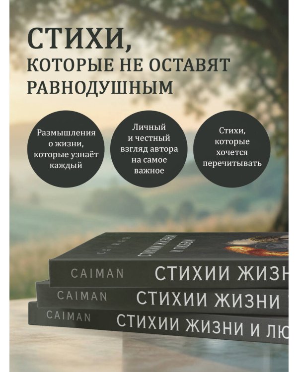Стихии жизни и любви