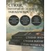 Стихии жизни и любви
