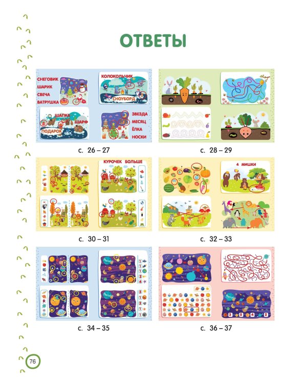 500 увлекательных IQ- заданий для дошколят. 5-7 лет
