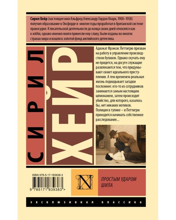 Простым ударом шила