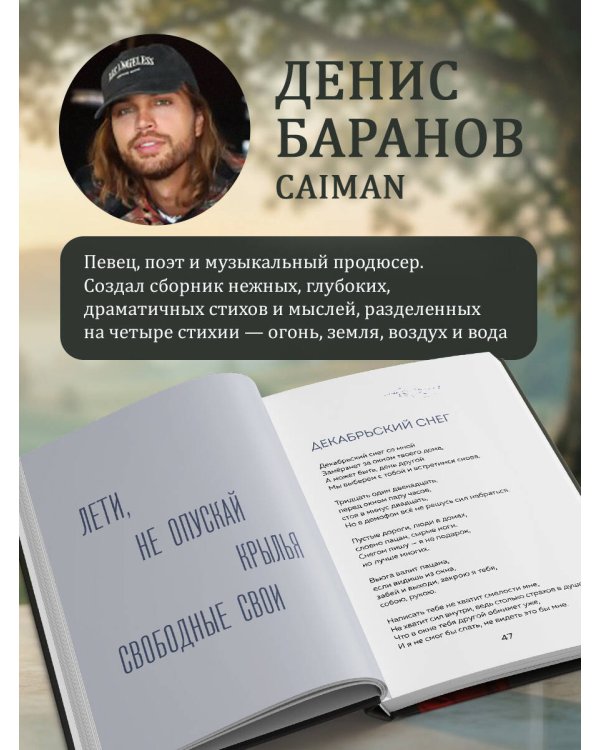 Стихии жизни и любви