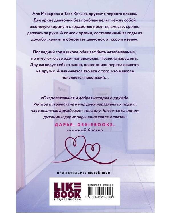Комплект из 2-х книг: Худшие подруги (букток обложка) + Все из-за тебя (букток обложка)