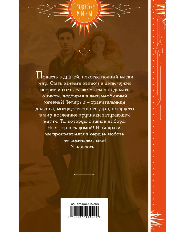 Дополнительное изображение книги «Хранительница дракона»