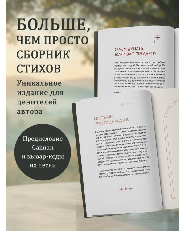 Стихии жизни и любви